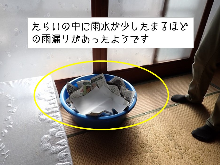 広島県海田町 和室雨漏り　たらいで雨水を受ける